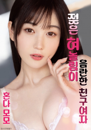 朋友女友的誘人舌吻