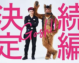 奧莉佛是狗，（天哪?。。┻@家伙 續(xù)篇