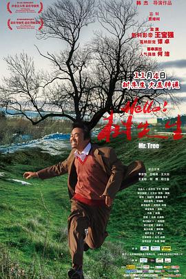 Hello！樹先生