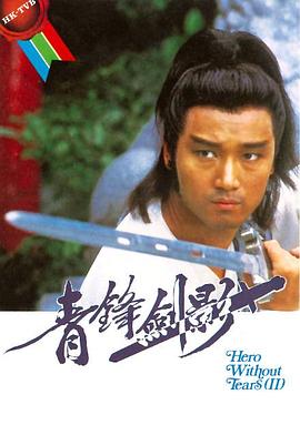 青鋒劍影國(guó)語(全集)