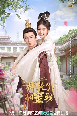 拜托了！別寵我3(全集)