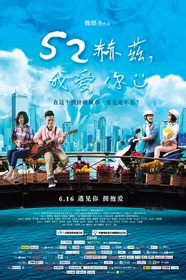 52赫茲，我愛你