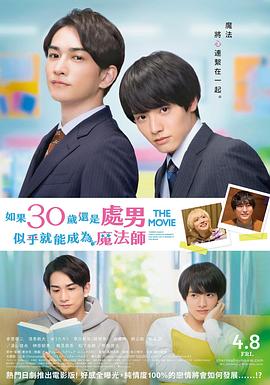 櫻桃魔法THE MOVIE～如果30歲還是處男，似乎就會(huì)成為魔法師?