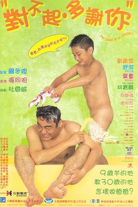 對不起，多謝你
