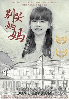 別哭！媽媽