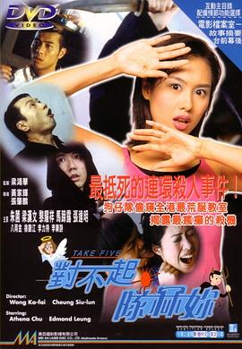 對不起，干掉你