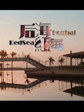 后?！ぜt海