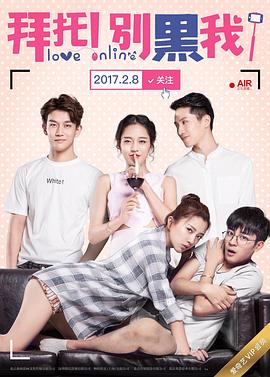 拜托！別黑我！(全集)