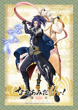 南無(wú)阿彌陀佛！-蓮臺(tái) UTENA-(全集)