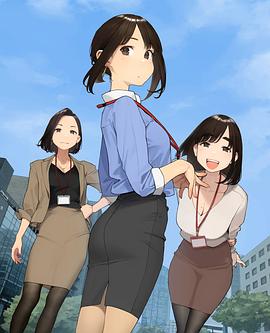 加油！同期醬(全集)