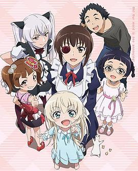 我家的女仆太煩人了！OVA