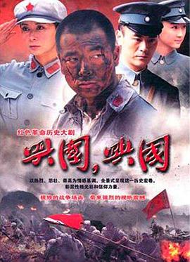 興國(guó)，興國(guó)！(全集)