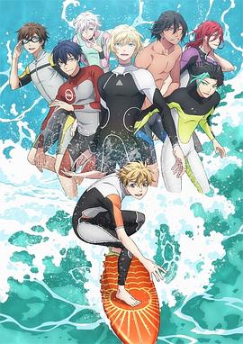來沖浪吧！！美少年??！(全集)