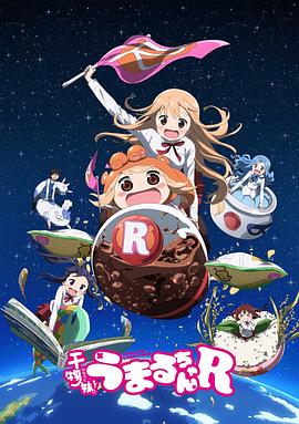 干物妹！小埋R(全集)