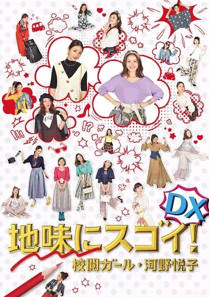 質(zhì)樸卻厲害！校閱女孩河野悅子