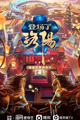 登場(chǎng)了！洛陽(全集)