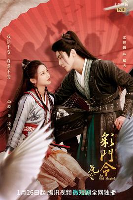 彩門令(全集)
