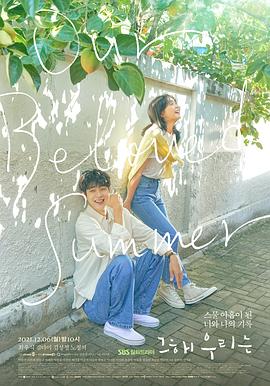 那年，我們的夏天(全集)