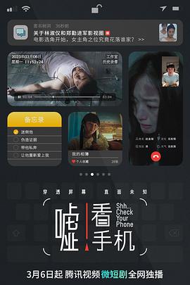 噓！看手機(全集)