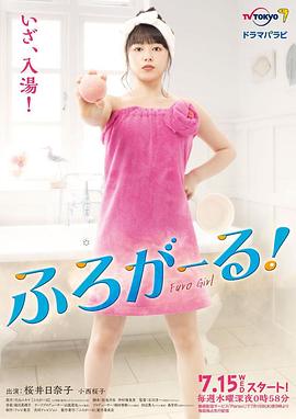 泡澡少女！(全集)