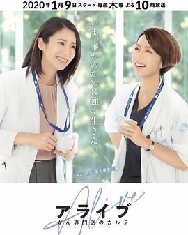 Alive 癌癥?？漆t(yī)生病歷簿(全集)