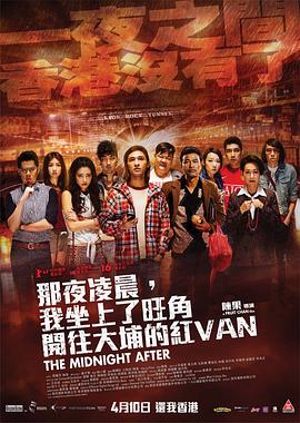 那夜凌晨，我坐上了旺角開往大埔的紅VAN