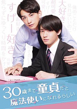 到了30歲還是處男，似乎會(huì)變成魔法師(全集)