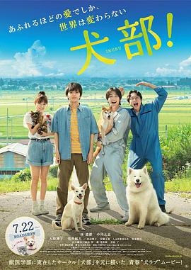 犬部！