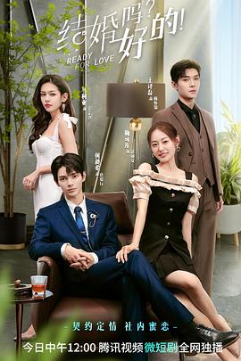 結婚嗎？好的！(全集)