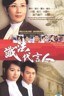 識(shí)法代言人國語(全集)