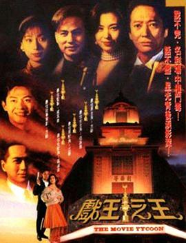 戲王之王粵語(yǔ)(全集)