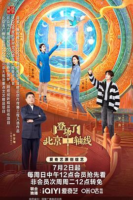 登場(chǎng)了！北京中軸線(全集)