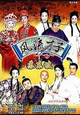 風(fēng)流才子蘇東坡國(guó)語(全集)
