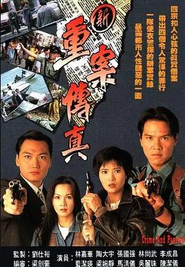 新重案?jìng)髡鎳?guó)語(全集)