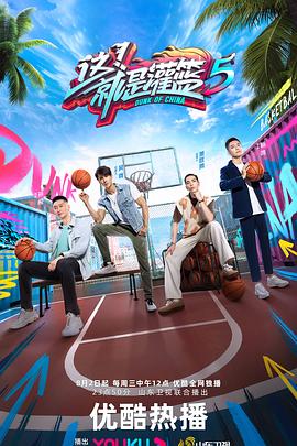 這！就是灌籃第五季(全集)