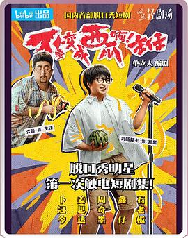 不要變成西瓜啊！主任！(全集)