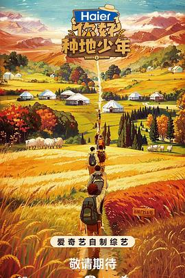 你好，種地少年(全集)