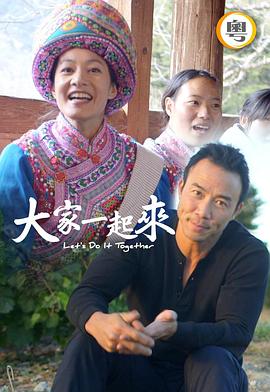 大家一起來！粵語(全集)