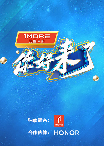 你好，來了(全集)