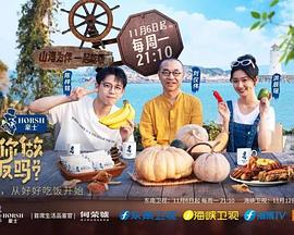 可以給你做頓飯嗎？海洋季(全集)