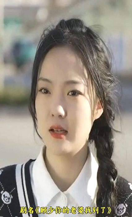 顧少，你的老婆找到了