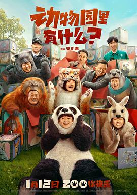 動(dòng)物園里有什么？