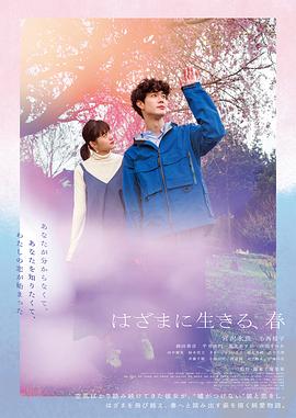 夾縫中活著，小春