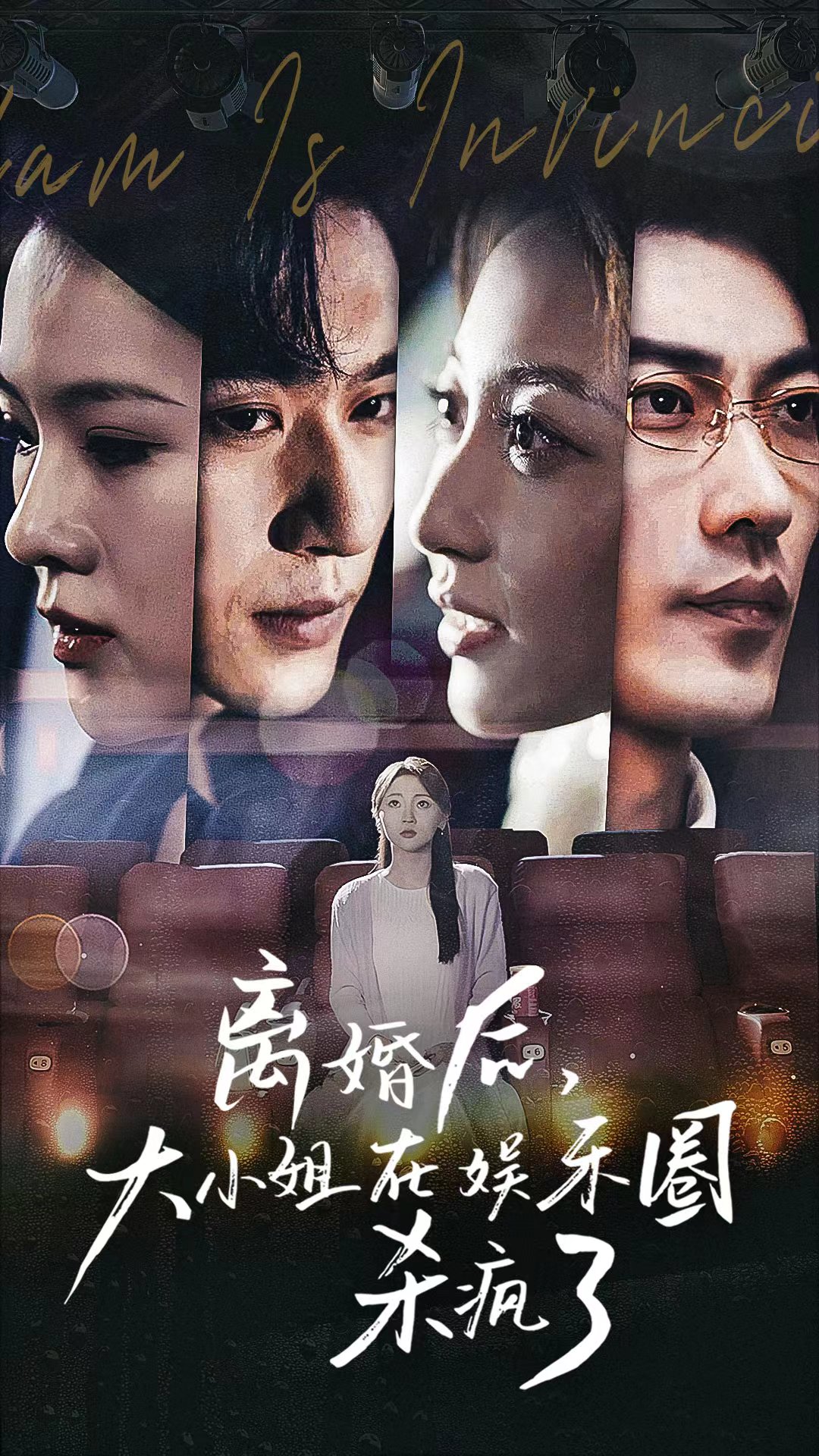 離婚后，大小姐在娛樂圈殺瘋了(全集)