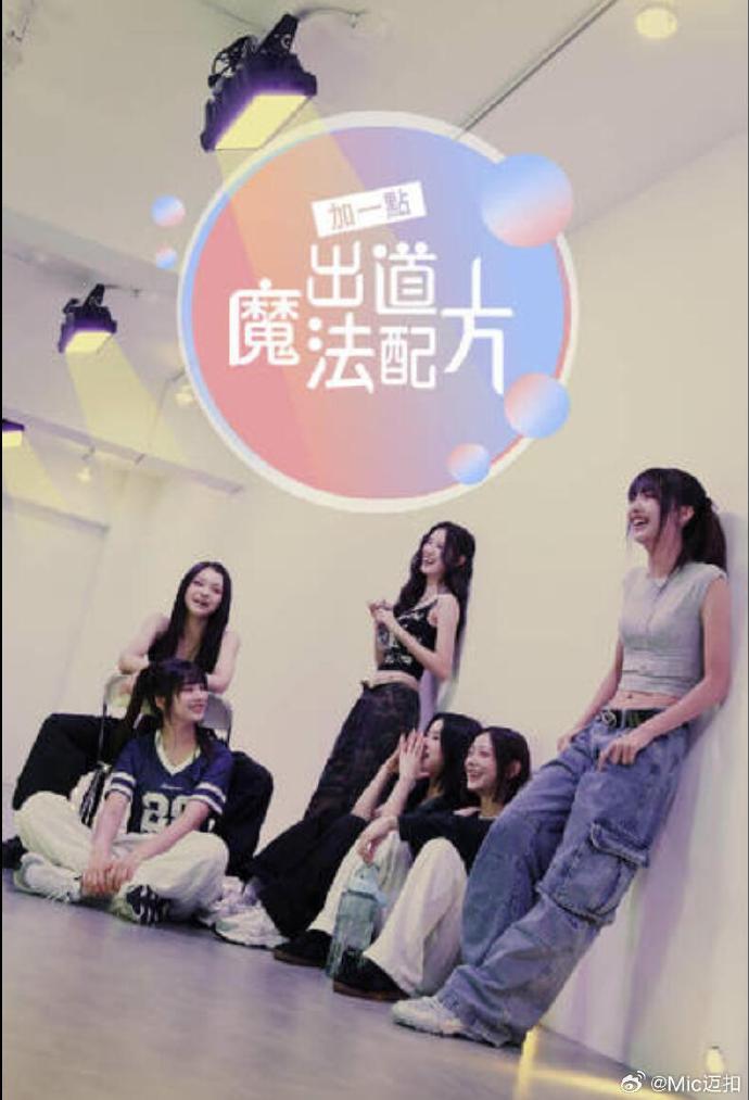 加一點(diǎn)，出道魔法配方(全集)