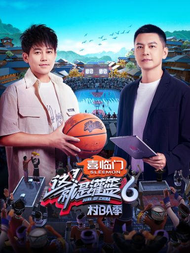這！就是灌籃第六季(全集)