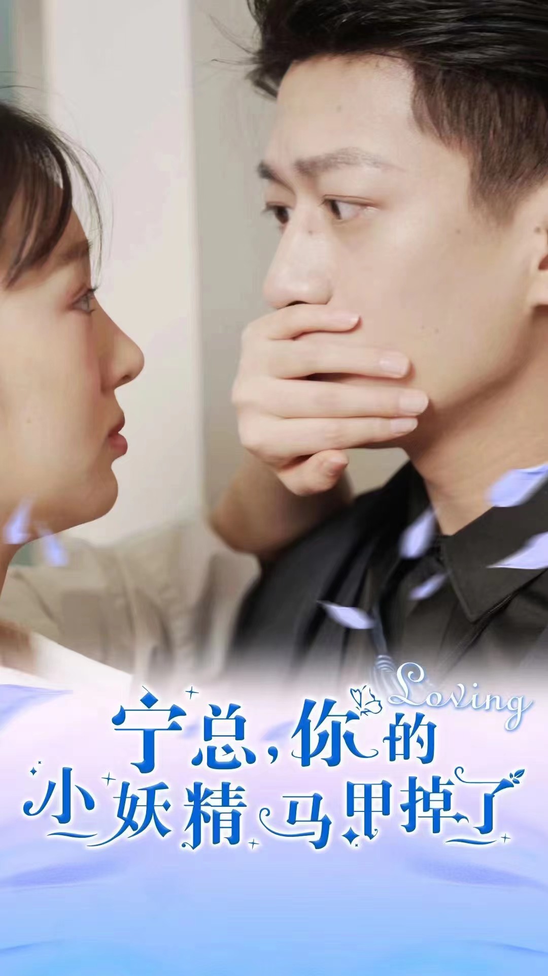 寧總，你的小妖精馬甲掉了(全集)