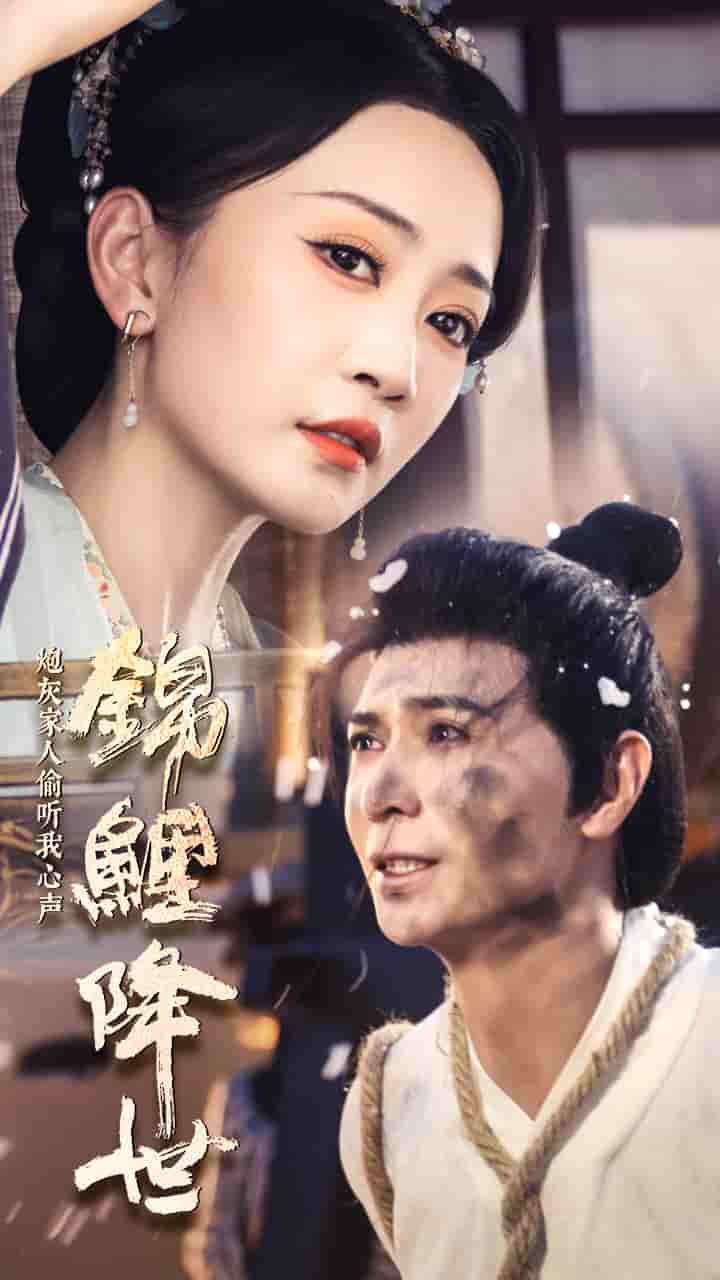 錦鯉降世，炮灰家人偷聽我心聲(全集)