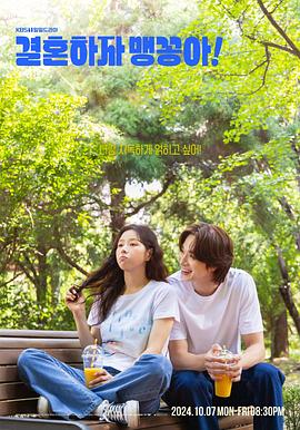 結(jié)婚吧，笨蛋??！(全集)