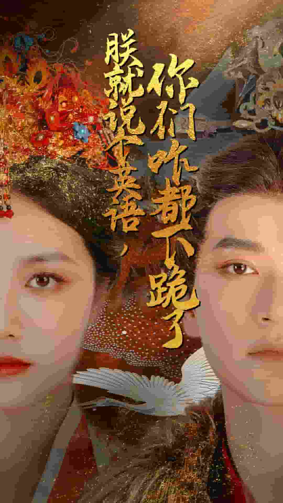 朕就說個(gè)英語，你們咋都下跪了(全集)
